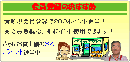 会員登録キャンペーン